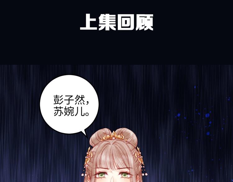 《妃爲九卿》-神醫小嬌妃 - 第76話 姨娘的秘密(1/2) - 1