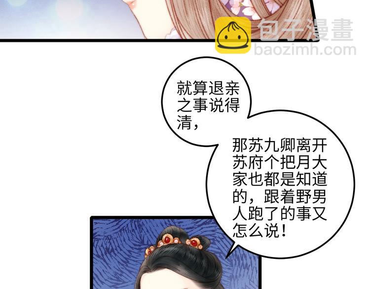 《妃爲九卿》-神醫小嬌妃 - 第76話 姨娘的秘密(1/2) - 2