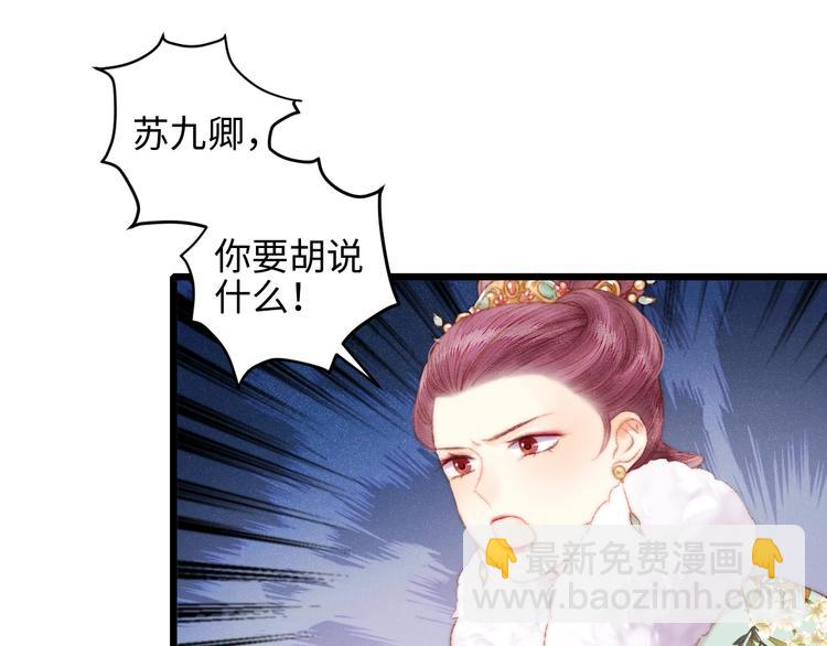 《妃爲九卿》-神醫小嬌妃 - 第76話 姨娘的秘密(1/2) - 6