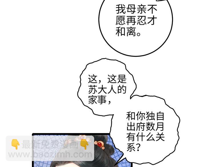 《妃爲九卿》-神醫小嬌妃 - 第76話 姨娘的秘密(1/2) - 2