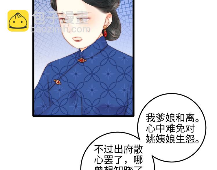 《妃为九卿》-神医小娇妃 - 第76话 姨娘的秘密(1/2) - 3