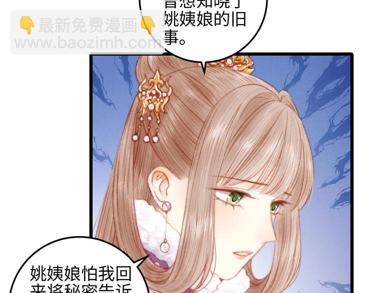 《妃爲九卿》-神醫小嬌妃 - 第76話 姨娘的秘密(1/2) - 4