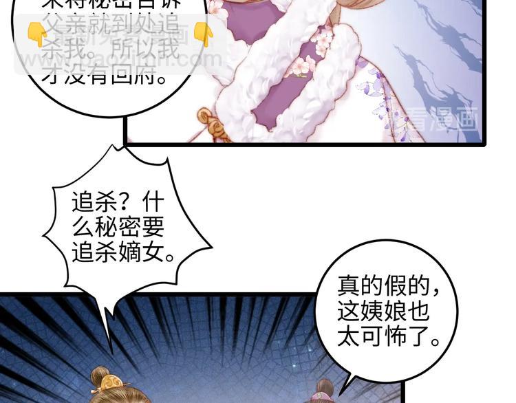 《妃爲九卿》-神醫小嬌妃 - 第76話 姨娘的秘密(1/2) - 5