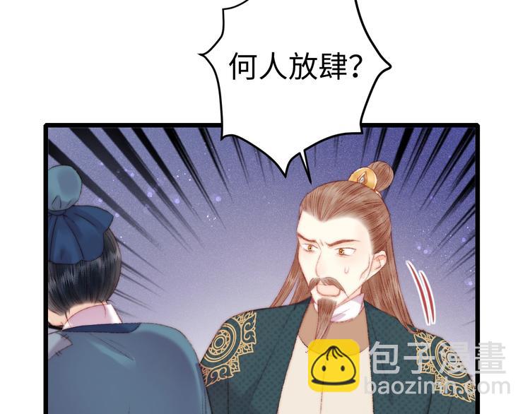 《妃爲九卿》-神醫小嬌妃 - 第76話 姨娘的秘密(1/2) - 3