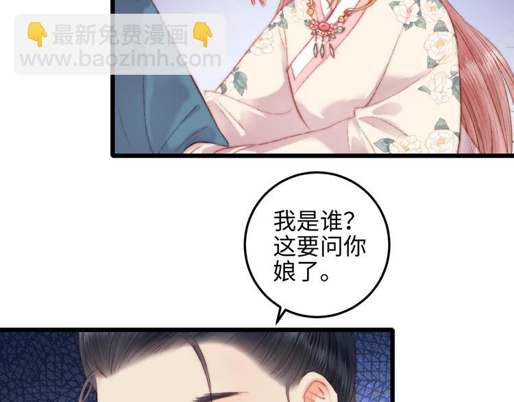 《妃爲九卿》-神醫小嬌妃 - 第76話 姨娘的秘密(1/2) - 5