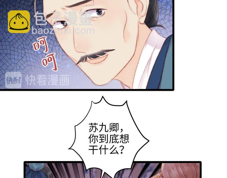 《妃爲九卿》-神醫小嬌妃 - 第76話 姨娘的秘密(1/2) - 6