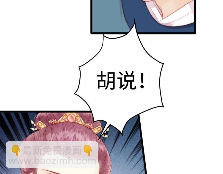 《妃爲九卿》-神醫小嬌妃 - 第76話 姨娘的秘密(2/2) - 6