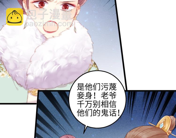 《妃爲九卿》-神醫小嬌妃 - 第76話 姨娘的秘密(2/2) - 7