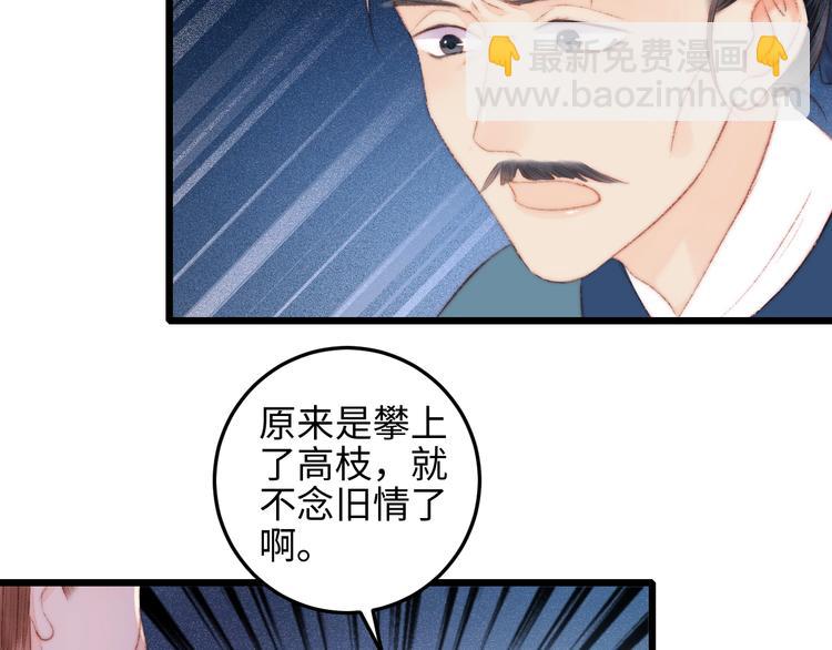 《妃爲九卿》-神醫小嬌妃 - 第76話 姨娘的秘密(2/2) - 3