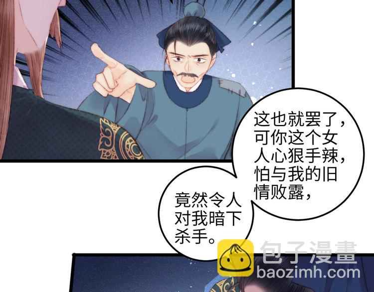 《妃爲九卿》-神醫小嬌妃 - 第76話 姨娘的秘密(2/2) - 4