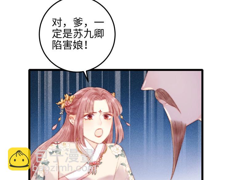 《妃爲九卿》-神醫小嬌妃 - 第76話 姨娘的秘密(2/2) - 3