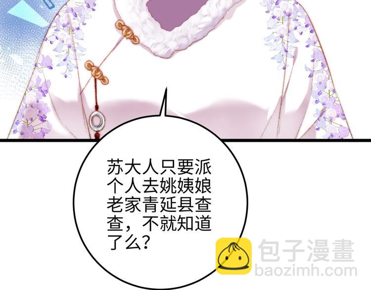 《妃爲九卿》-神醫小嬌妃 - 第76話 姨娘的秘密(2/2) - 7