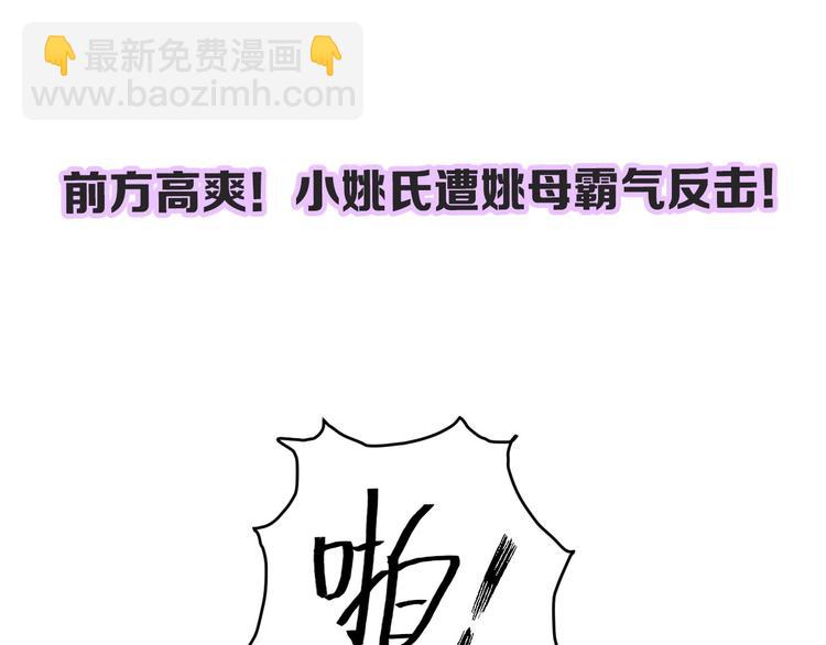 《妃爲九卿》-神醫小嬌妃 - 第76話 姨娘的秘密(2/2) - 3