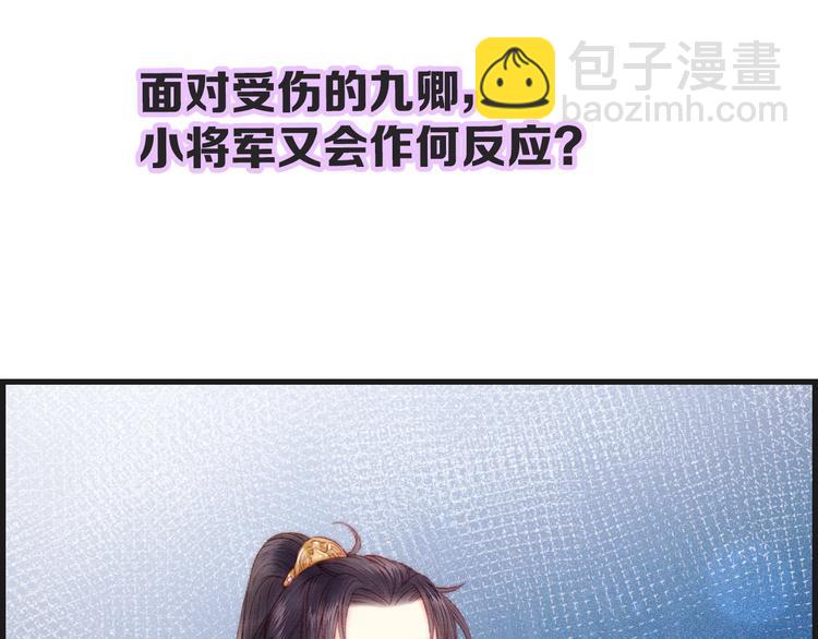 《妃爲九卿》-神醫小嬌妃 - 第76話 姨娘的秘密(2/2) - 3