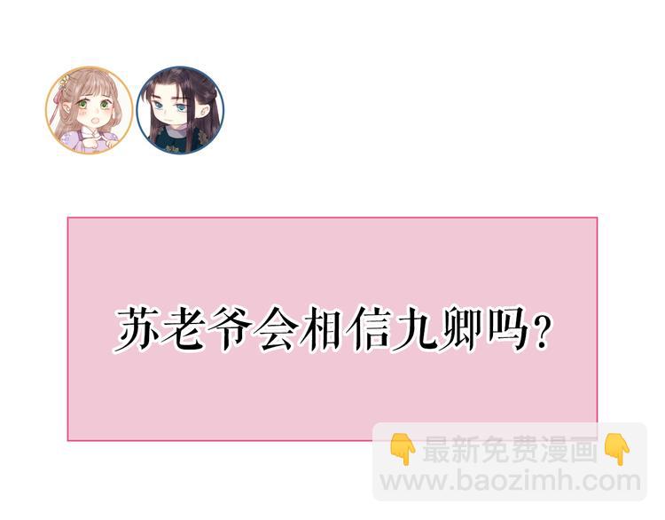 《妃爲九卿》-神醫小嬌妃 - 第76話 姨娘的秘密(2/2) - 6