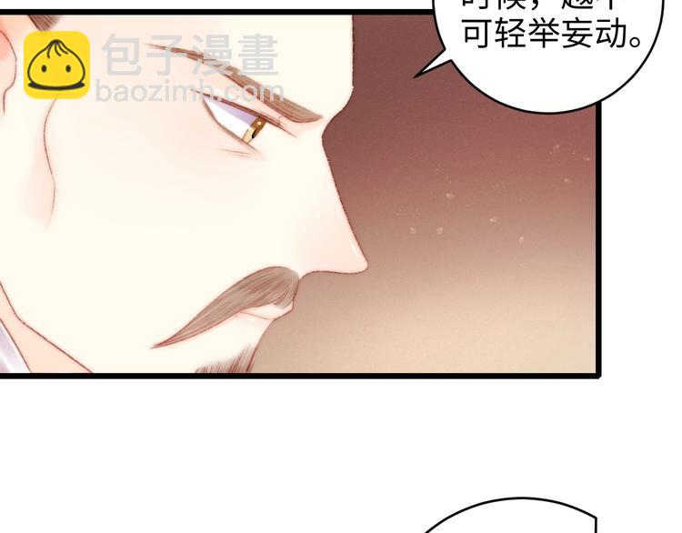 《妃爲九卿》-神醫小嬌妃 - 第78話 四皇子(1/2) - 3