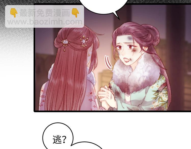 《妃爲九卿》-神醫小嬌妃 - 第78話 四皇子(1/2) - 2