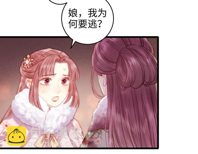 《妃爲九卿》-神醫小嬌妃 - 第78話 四皇子(1/2) - 3