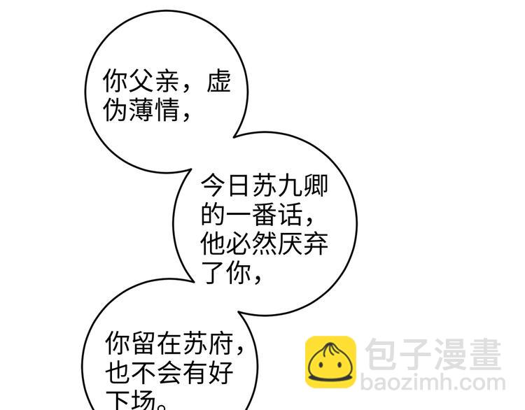 《妃爲九卿》-神醫小嬌妃 - 第78話 四皇子(1/2) - 4