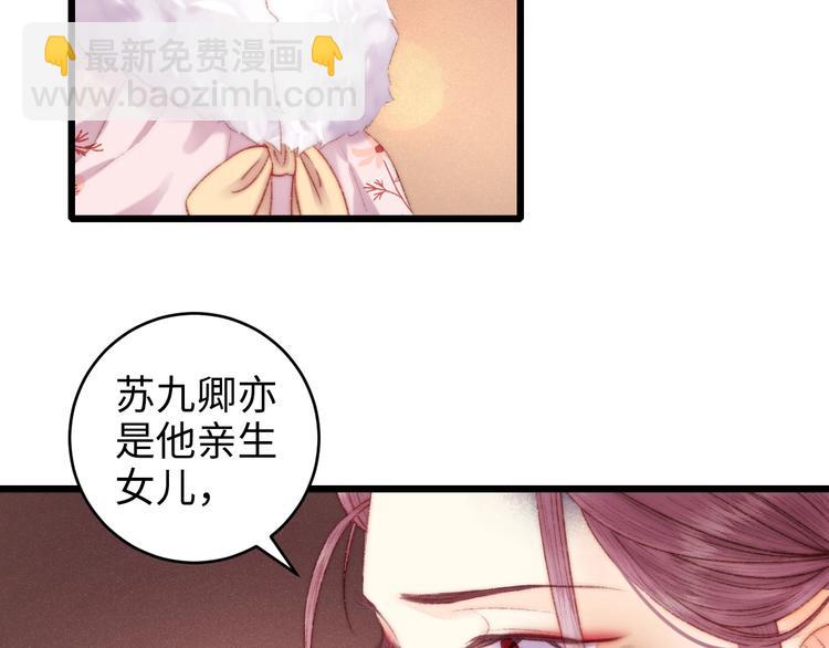 《妃爲九卿》-神醫小嬌妃 - 第78話 四皇子(1/2) - 7