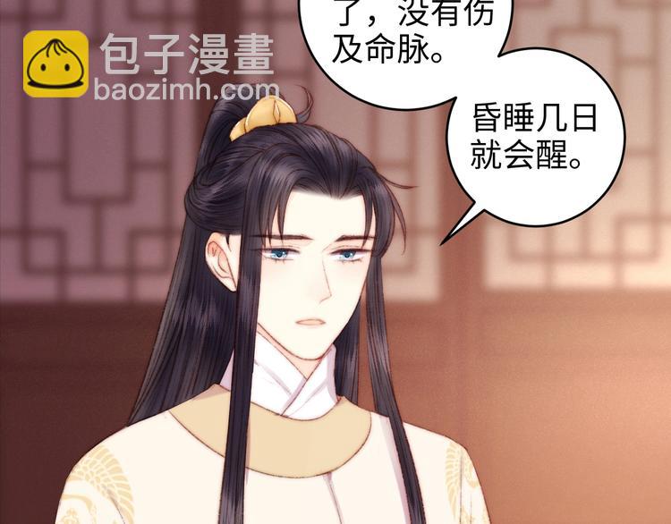 《妃爲九卿》-神醫小嬌妃 - 第78話 四皇子(2/2) - 5