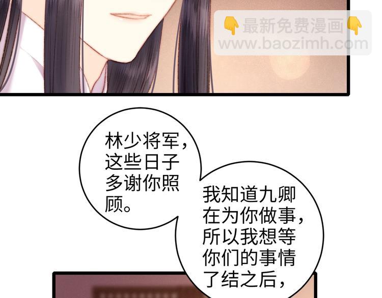 《妃爲九卿》-神醫小嬌妃 - 第78話 四皇子(2/2) - 2