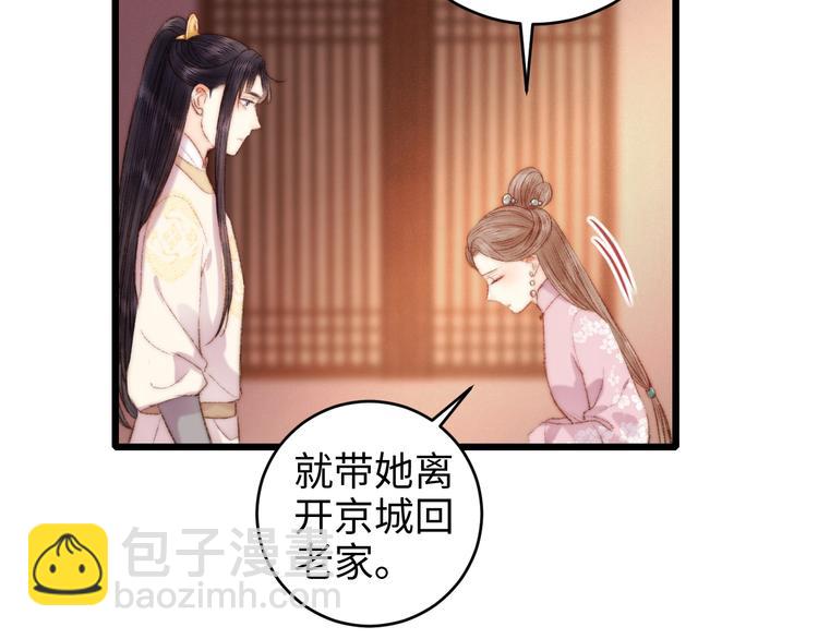 《妃爲九卿》-神醫小嬌妃 - 第78話 四皇子(2/2) - 3