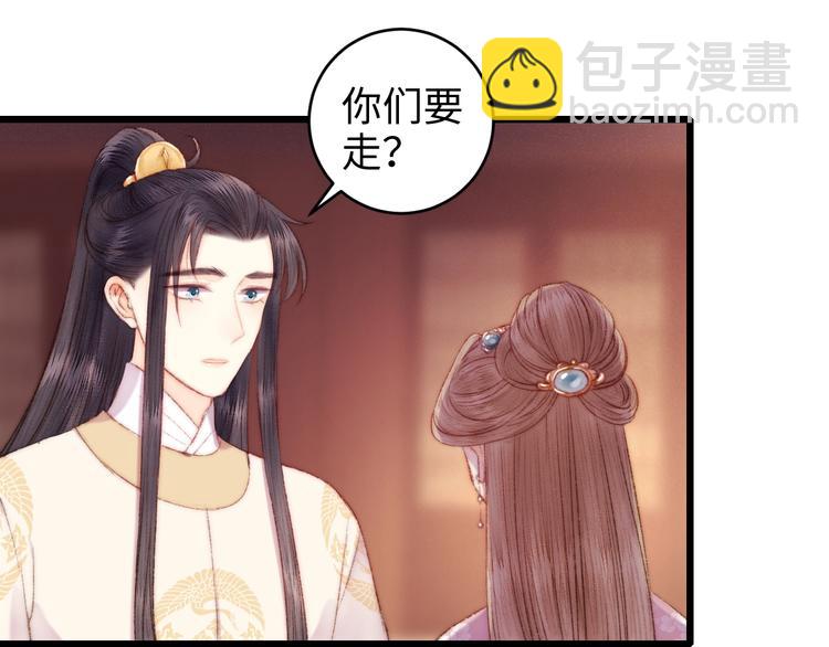 《妃爲九卿》-神醫小嬌妃 - 第78話 四皇子(2/2) - 4