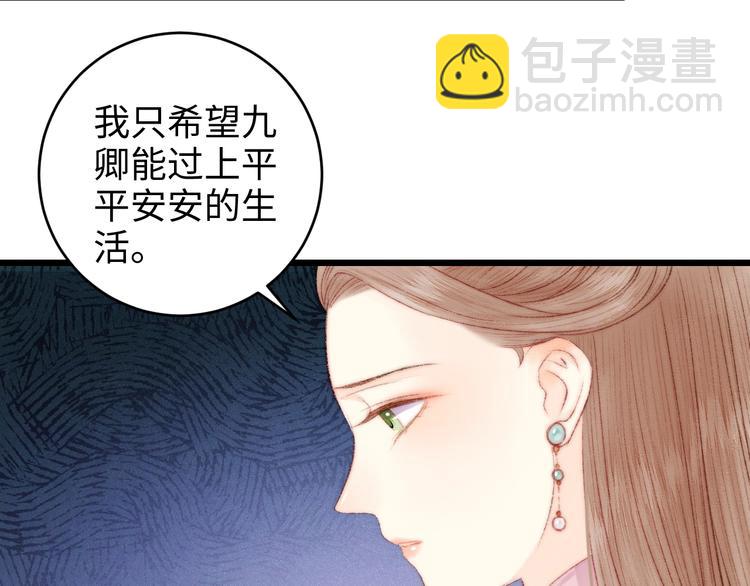 《妃爲九卿》-神醫小嬌妃 - 第78話 四皇子(2/2) - 5