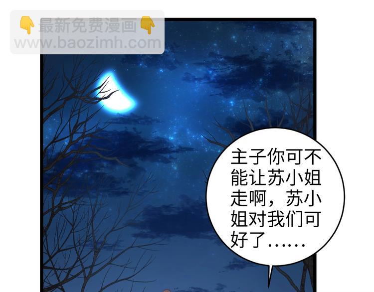 《妃爲九卿》-神醫小嬌妃 - 第78話 四皇子(2/2) - 1