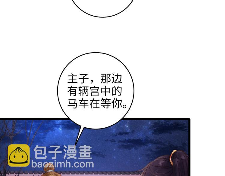 《妃爲九卿》-神醫小嬌妃 - 第78話 四皇子(2/2) - 6