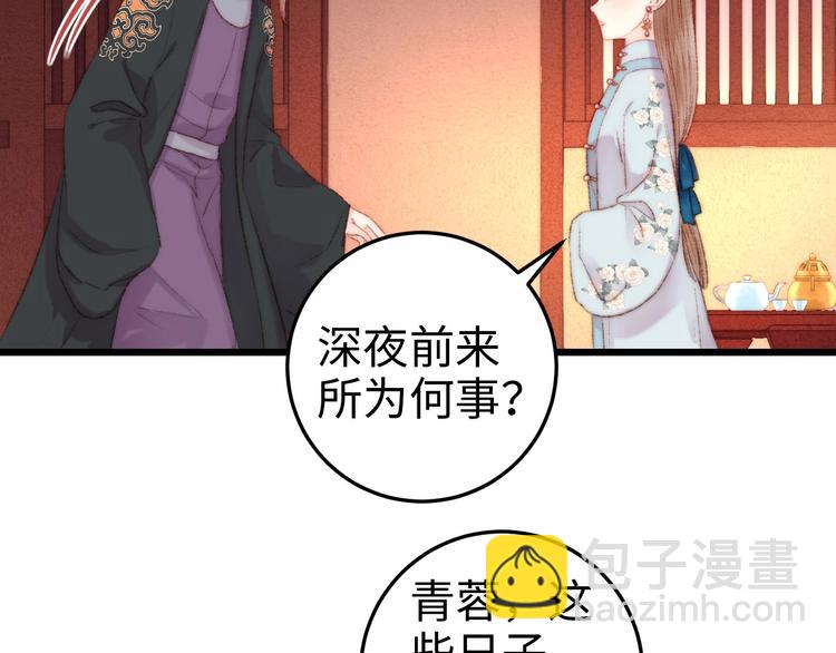 《妃爲九卿》-神醫小嬌妃 - 第78話 四皇子(2/2) - 7