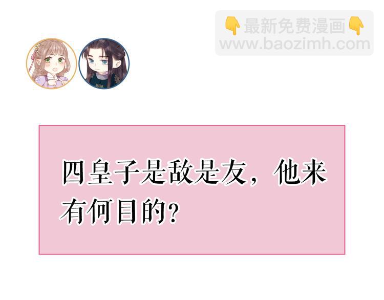 《妃爲九卿》-神醫小嬌妃 - 第78話 四皇子(2/2) - 4