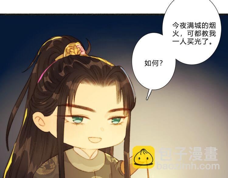 《妃爲九卿》-神醫小嬌妃 - 第8話 拜師酒(3/3) - 4