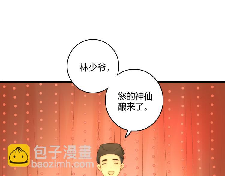 《妃爲九卿》-神醫小嬌妃 - 第8話 拜師酒(1/3) - 3