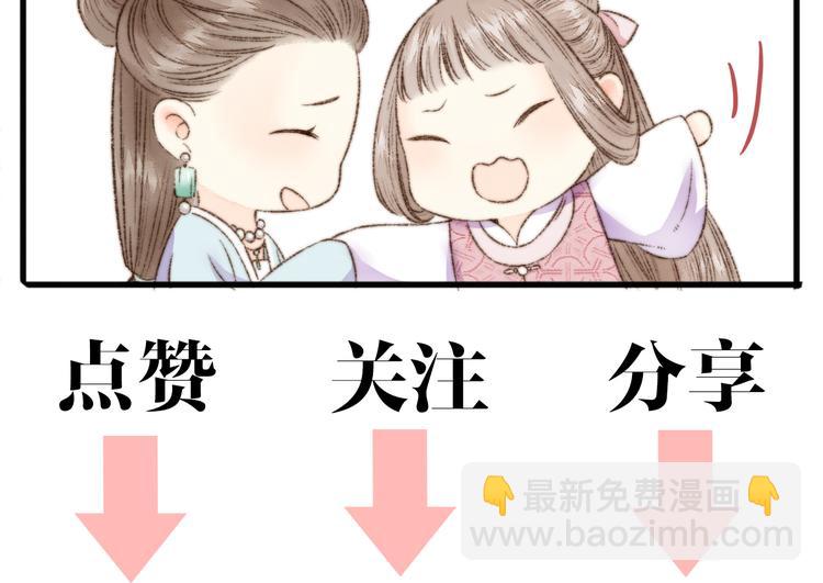 《妃爲九卿》-神醫小嬌妃 - 第8話 拜師酒(3/3) - 2