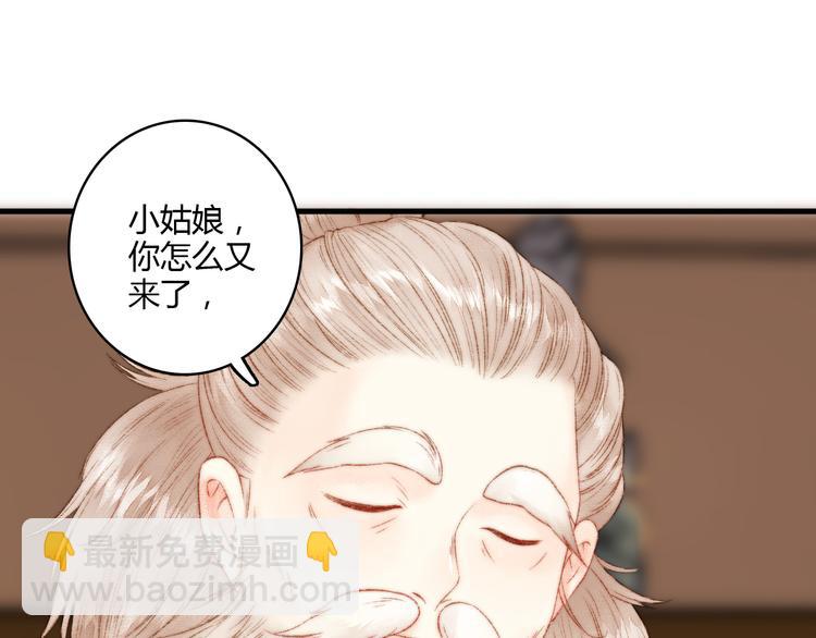 《妃爲九卿》-神醫小嬌妃 - 第8話 拜師酒(2/3) - 3