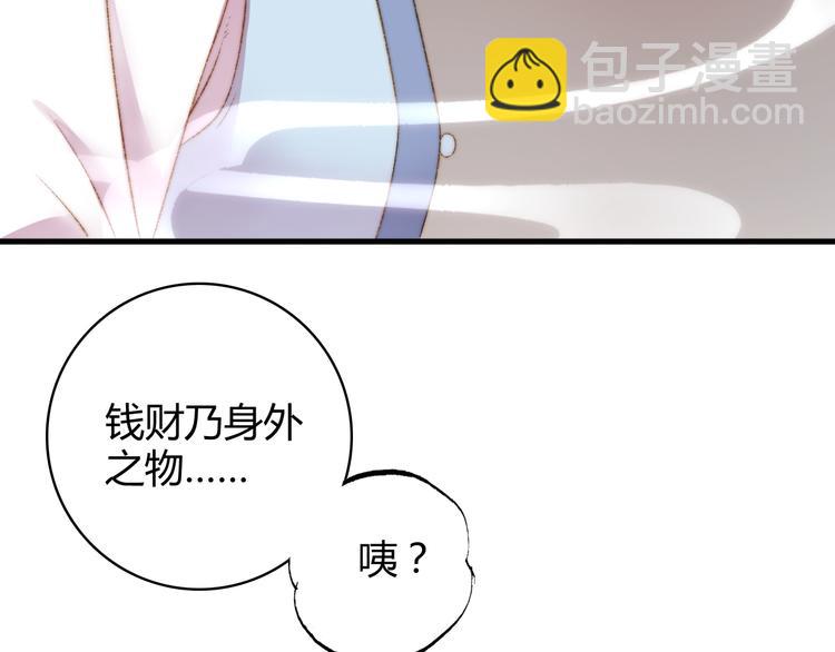 《妃爲九卿》-神醫小嬌妃 - 第8話 拜師酒(2/3) - 1