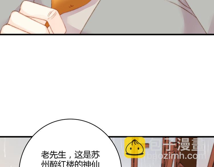 《妃爲九卿》-神醫小嬌妃 - 第8話 拜師酒(2/3) - 4