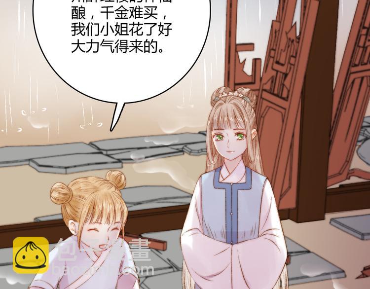 《妃爲九卿》-神醫小嬌妃 - 第8話 拜師酒(2/3) - 5