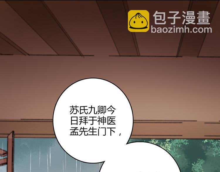 《妃爲九卿》-神醫小嬌妃 - 第8話 拜師酒(2/3) - 6