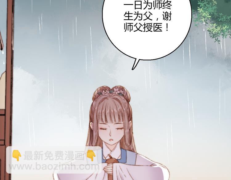 《妃爲九卿》-神醫小嬌妃 - 第8話 拜師酒(2/3) - 7