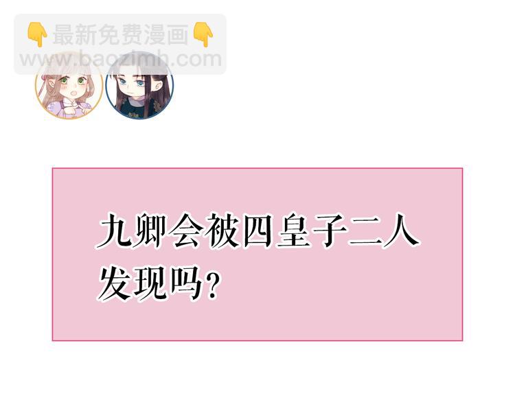 《妃爲九卿》-神醫小嬌妃 - 第80話 藍衣女子(2/3) - 6