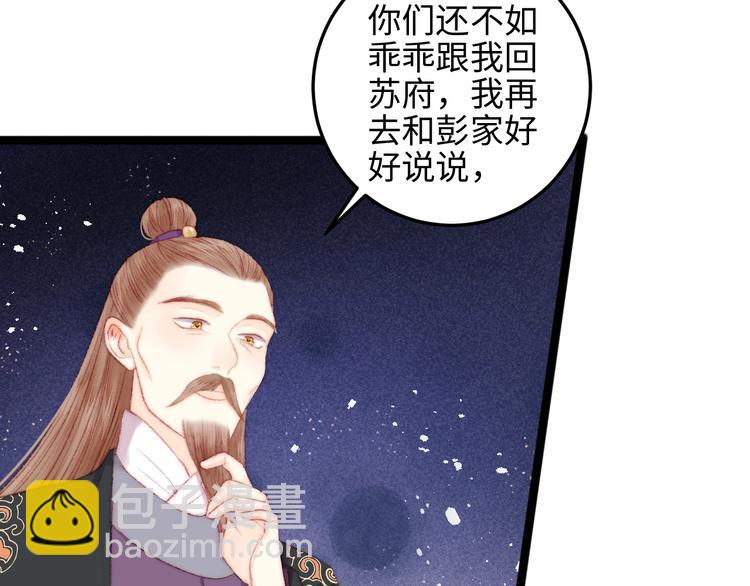 《妃爲九卿》-神醫小嬌妃 - 第80話 藍衣女子(1/3) - 6