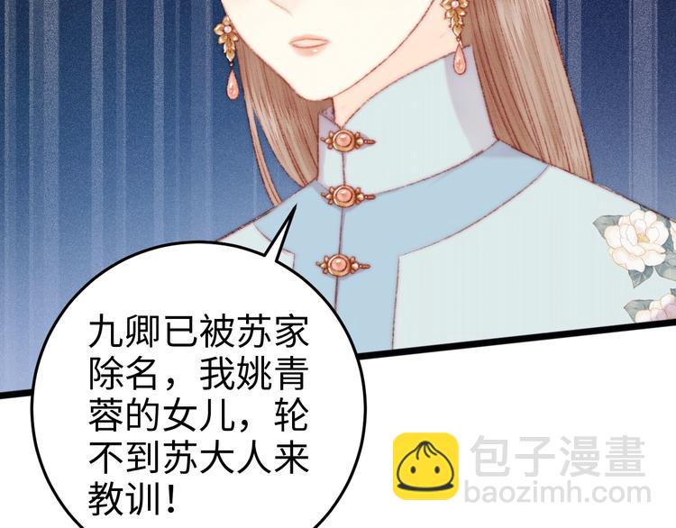 《妃爲九卿》-神醫小嬌妃 - 第80話 藍衣女子(1/3) - 2