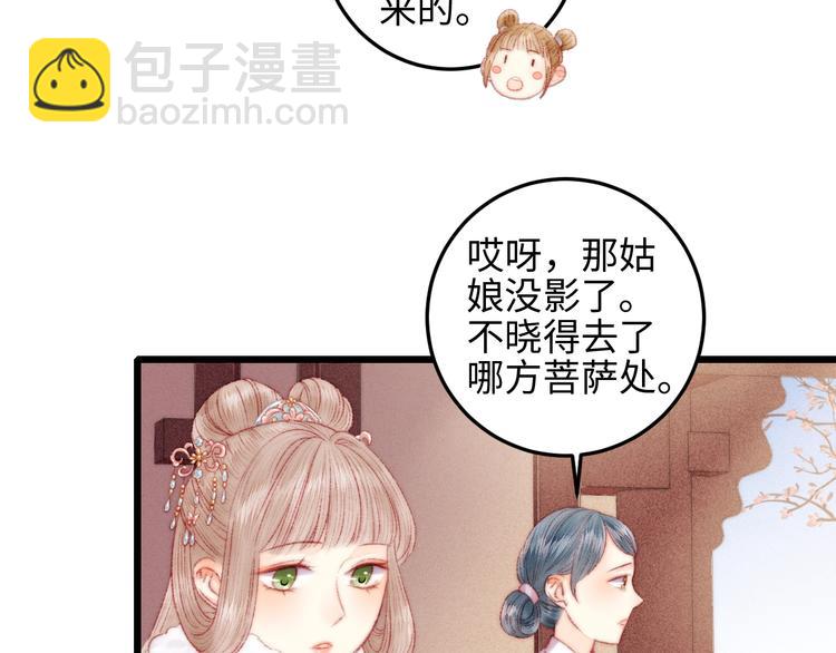 《妃爲九卿》-神醫小嬌妃 - 第80話 藍衣女子(2/3) - 7