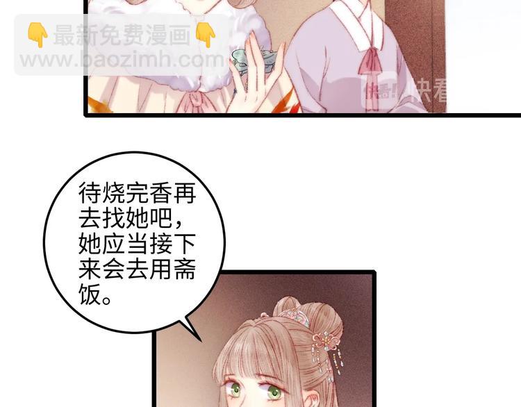 《妃爲九卿》-神醫小嬌妃 - 第80話 藍衣女子(2/3) - 8