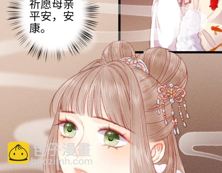 《妃爲九卿》-神醫小嬌妃 - 第80話 藍衣女子(2/3) - 4