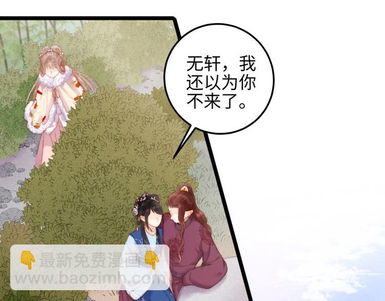 《妃爲九卿》-神醫小嬌妃 - 第80話 藍衣女子(2/3) - 6