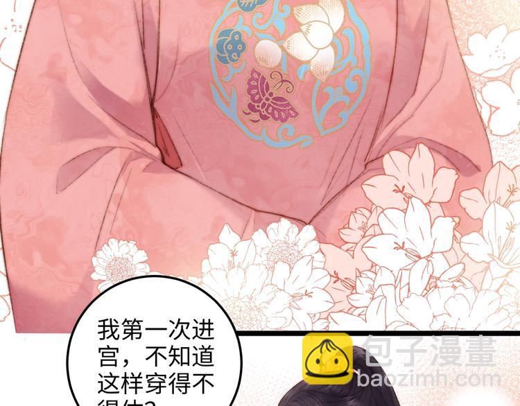 《妃爲九卿》-神醫小嬌妃 - 第82話 入宮(2/2) - 1